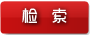 点击检索 image.png