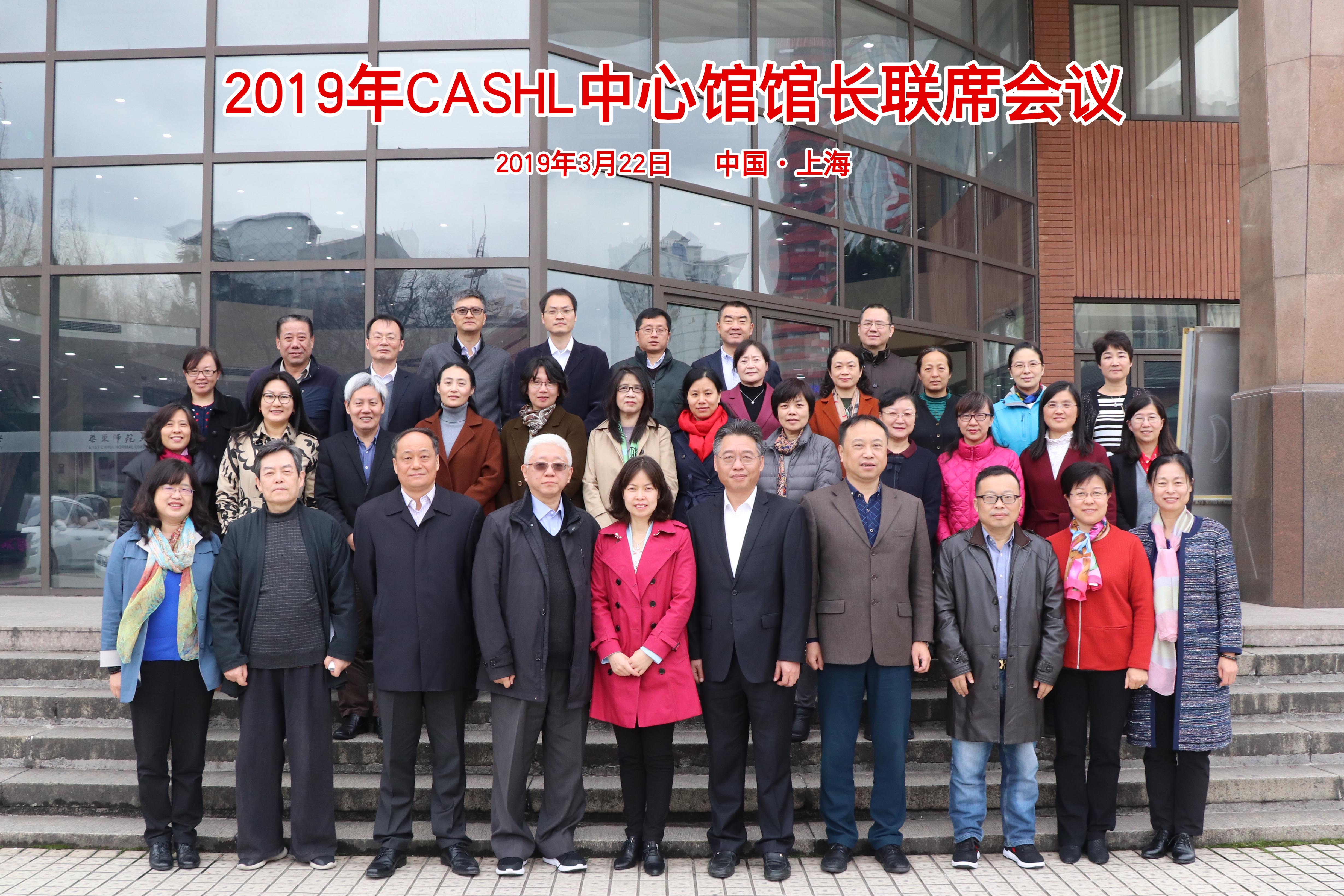 中心馆馆长会合影.jpg